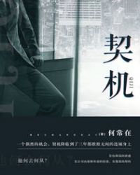契机是去年的棒球大赛出自哪部番